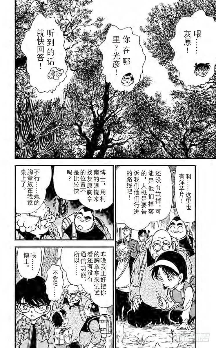 名侦探柯南 274 小小猎物 第6页