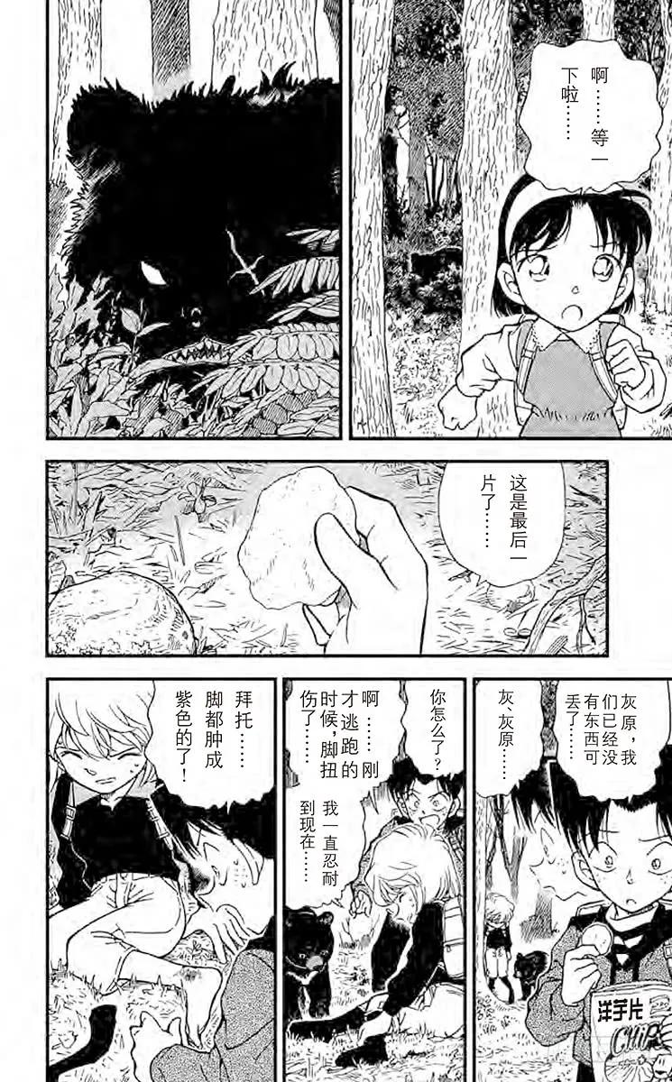 名侦探柯南 274 小小猎物 第14页