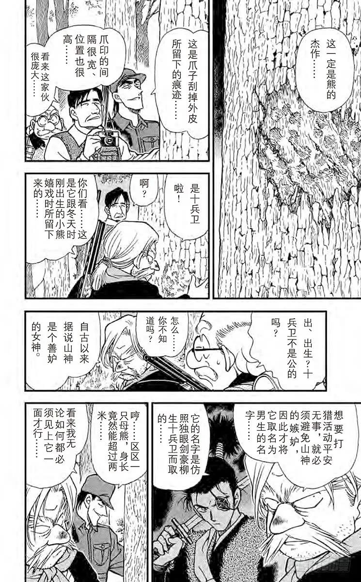 名侦探柯南 274 小小猎物 第12页