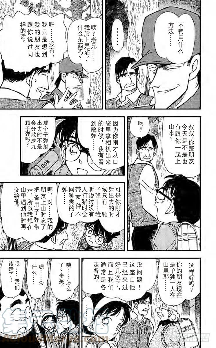 名侦探柯南 274 小小猎物 第13页