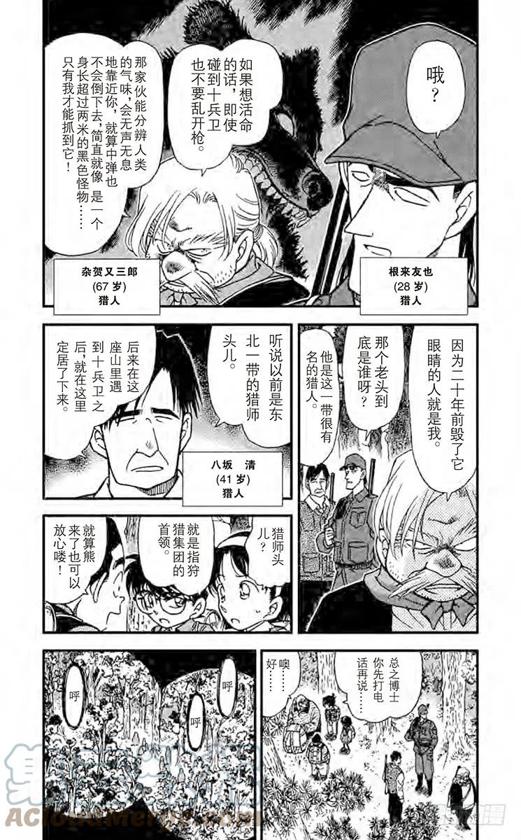 名侦探柯南 274 小小猎物 第9页