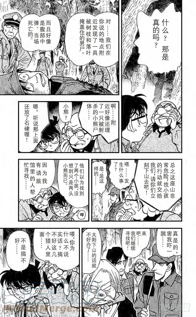 名侦探柯南 274 小小猎物 第17页