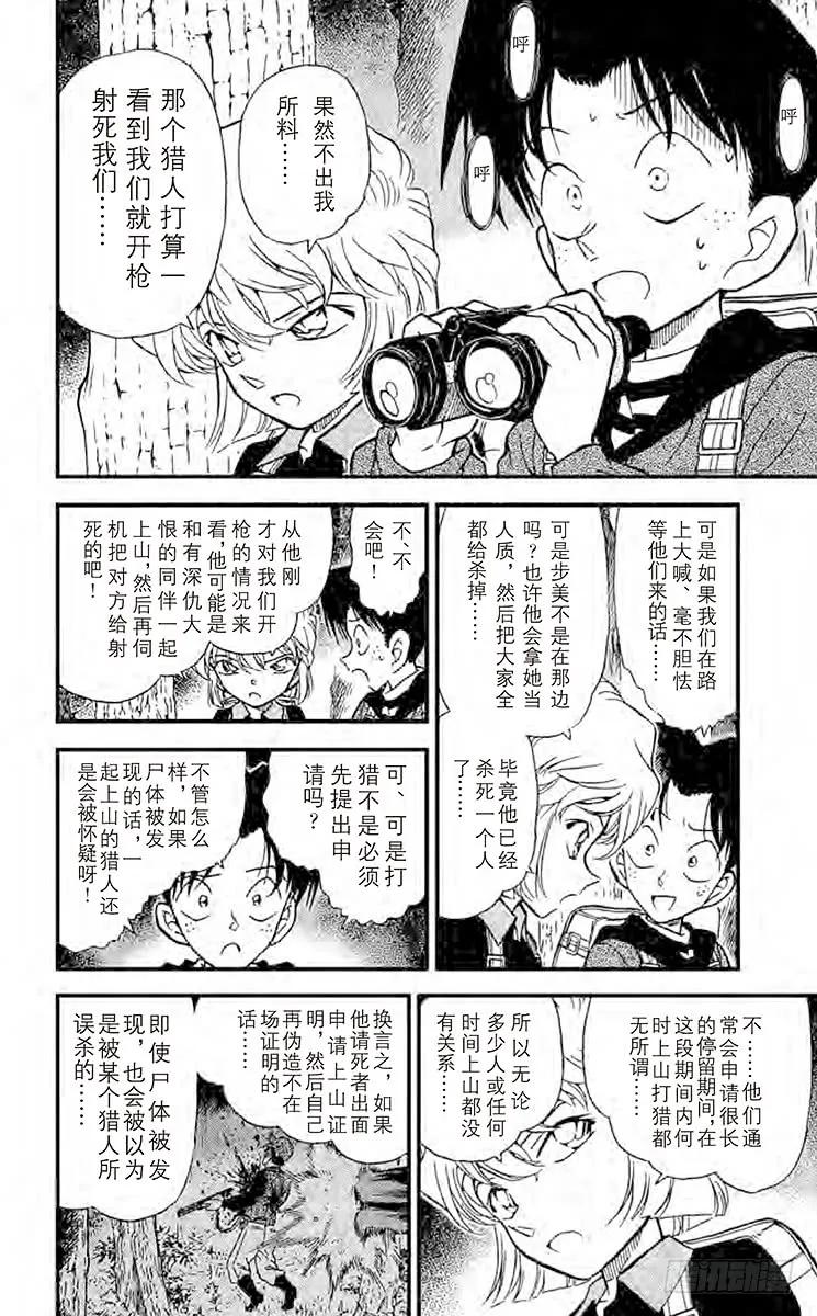 名侦探柯南 274 小小猎物 第10页