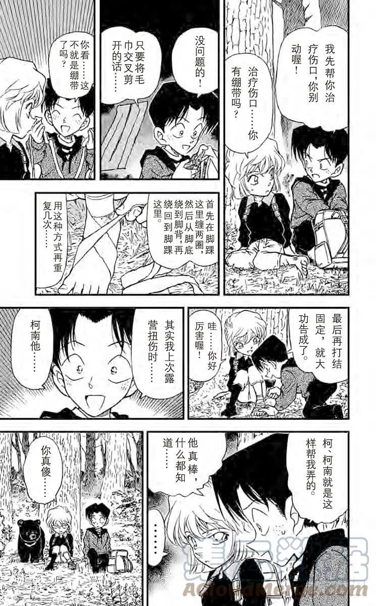 名侦探柯南 274 小小猎物 第15页