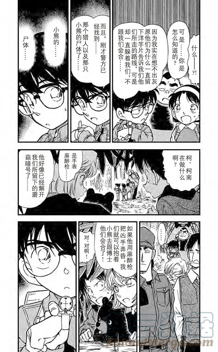 名侦探柯南 275 杀意的真相 第3页