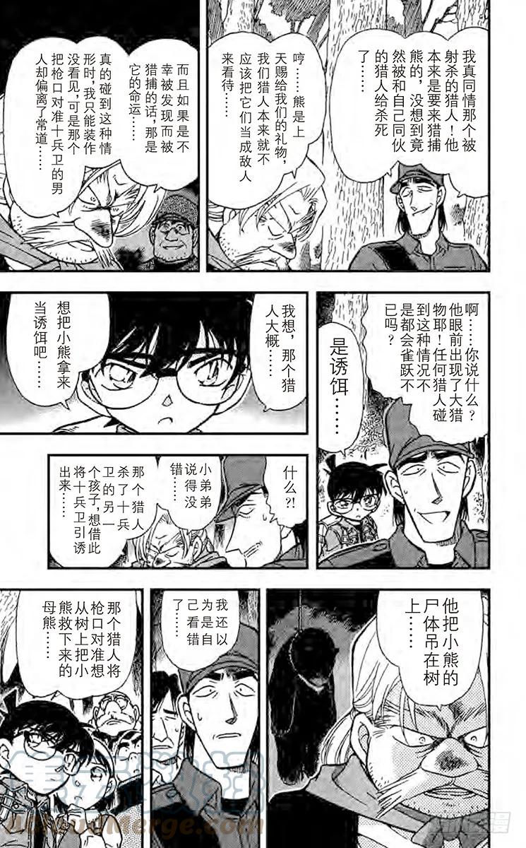名侦探柯南 275 杀意的真相 第15页