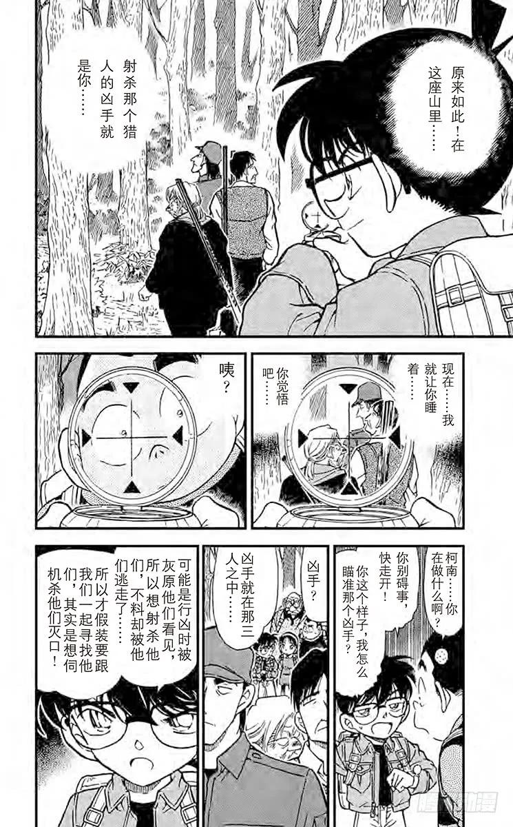 名侦探柯南 275 杀意的真相 第2页
