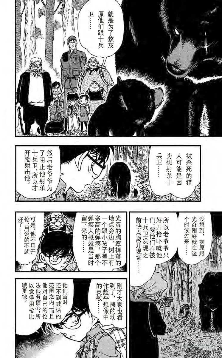 名侦探柯南 275 杀意的真相 第12页