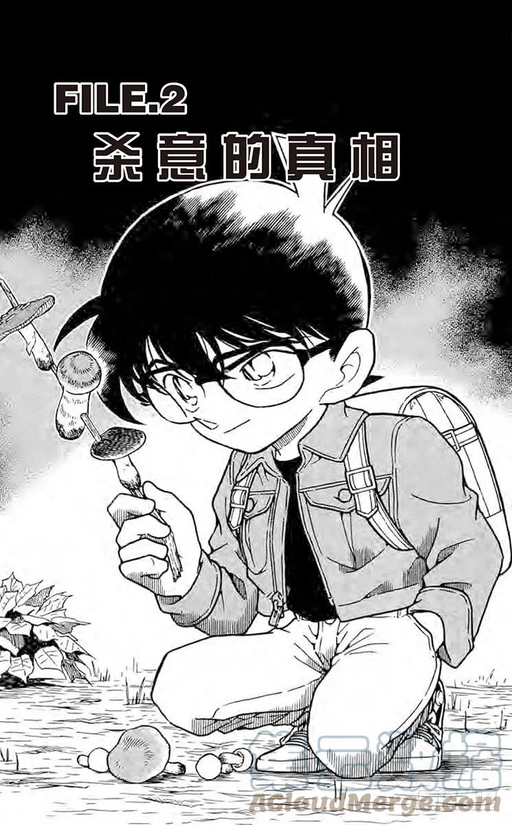 名侦探柯南 275 杀意的真相 第1页