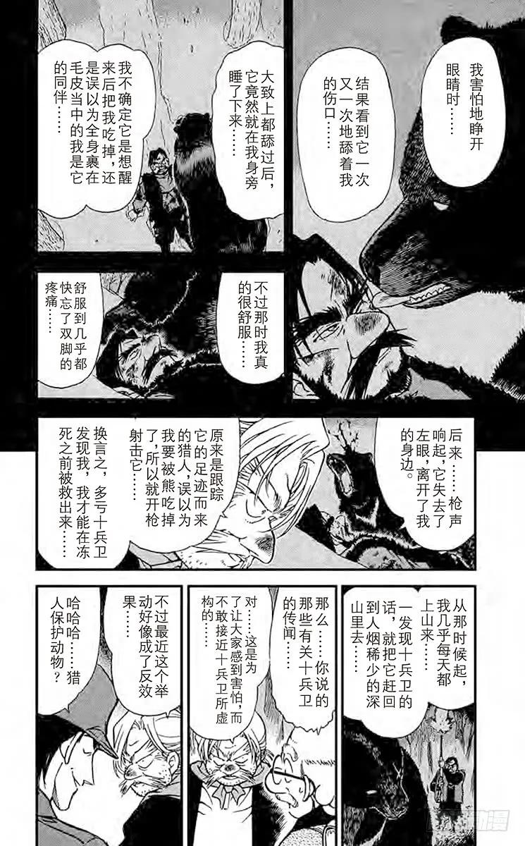 名侦探柯南 275 杀意的真相 第14页