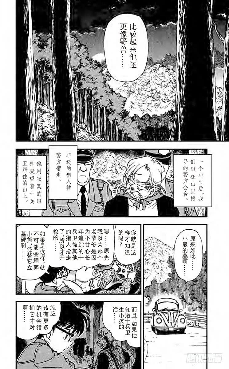 名侦探柯南 275 杀意的真相 第16页