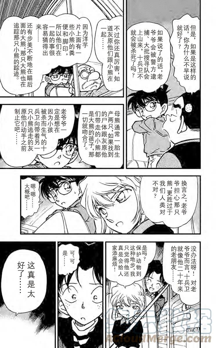 名侦探柯南 275 杀意的真相 第17页