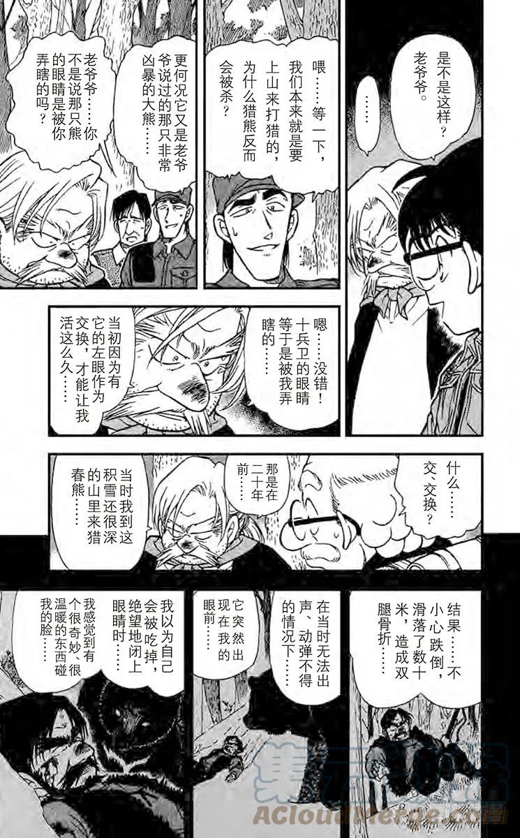 名侦探柯南 275 杀意的真相 第13页