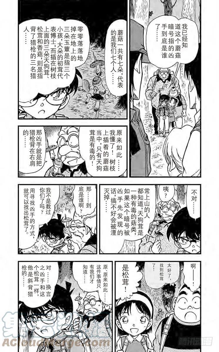 名侦探柯南 275 杀意的真相 第5页