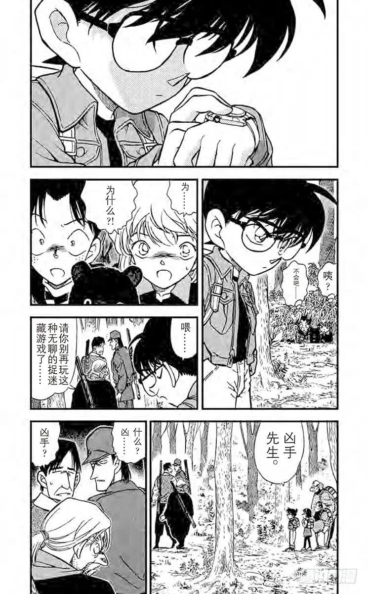 名侦探柯南 275 杀意的真相 第4页
