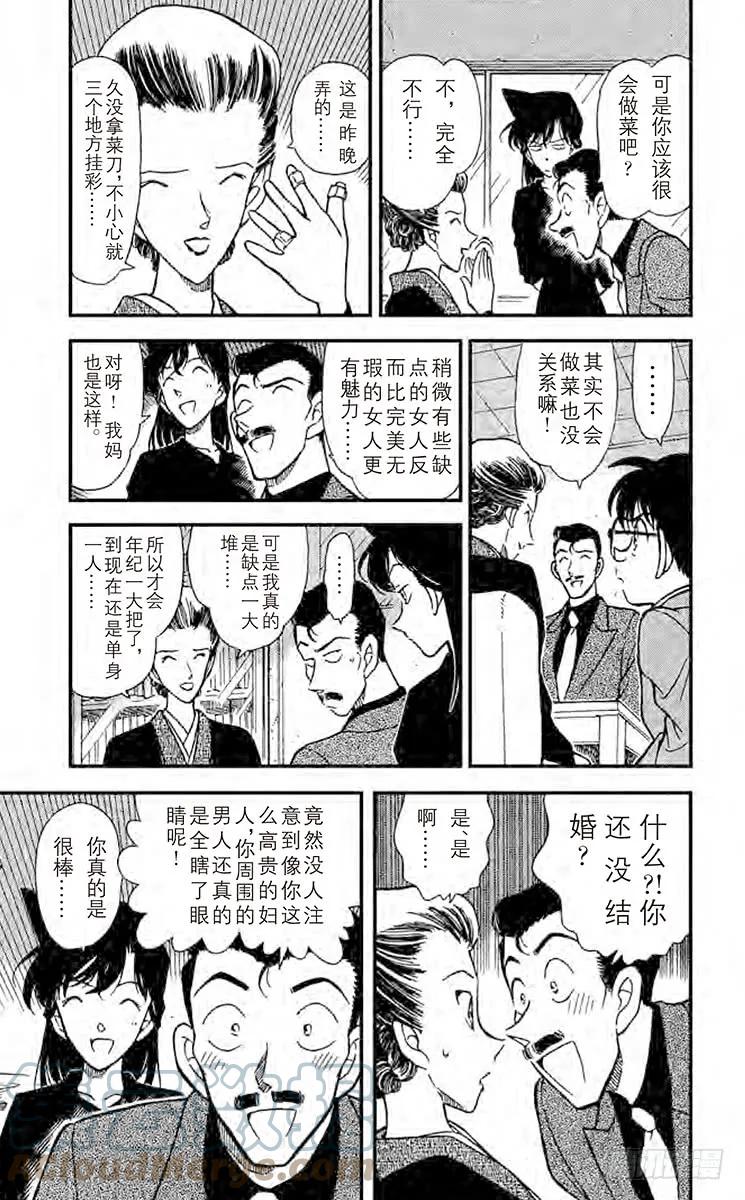 名侦探柯南 276 说谎的人 第7页