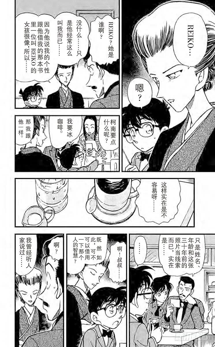 名侦探柯南 276 说谎的人 第10页