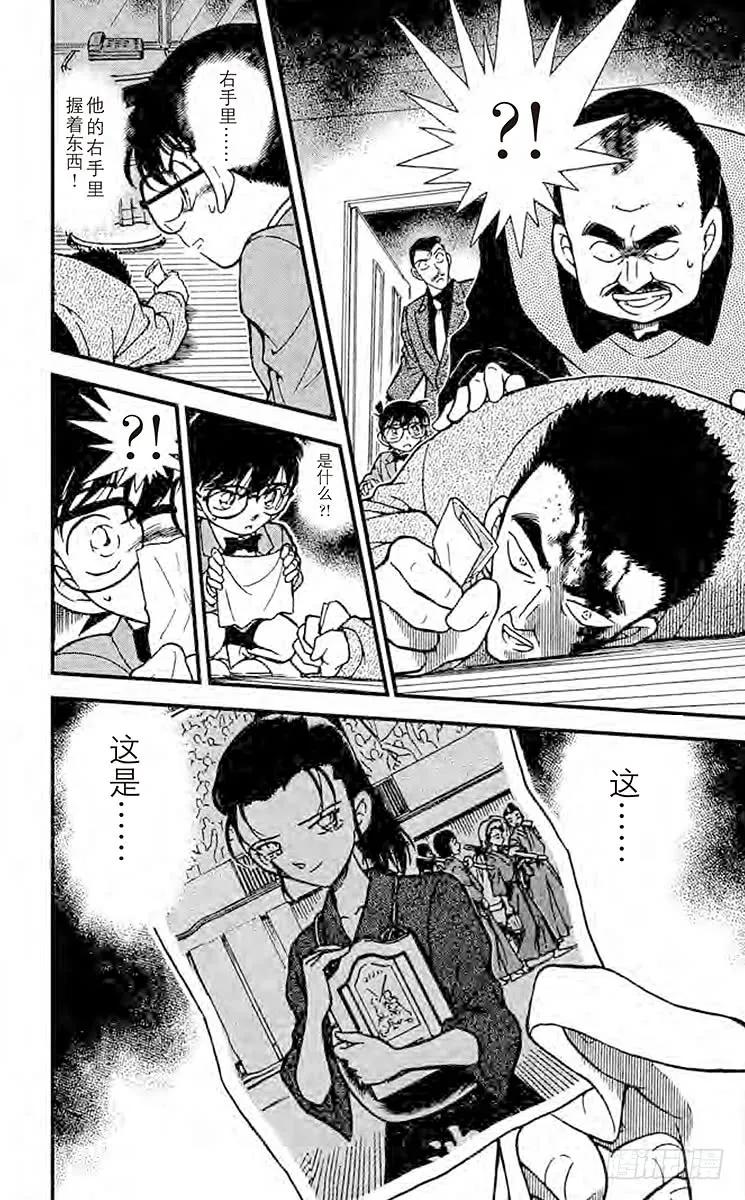 名侦探柯南 276 说谎的人 第18页