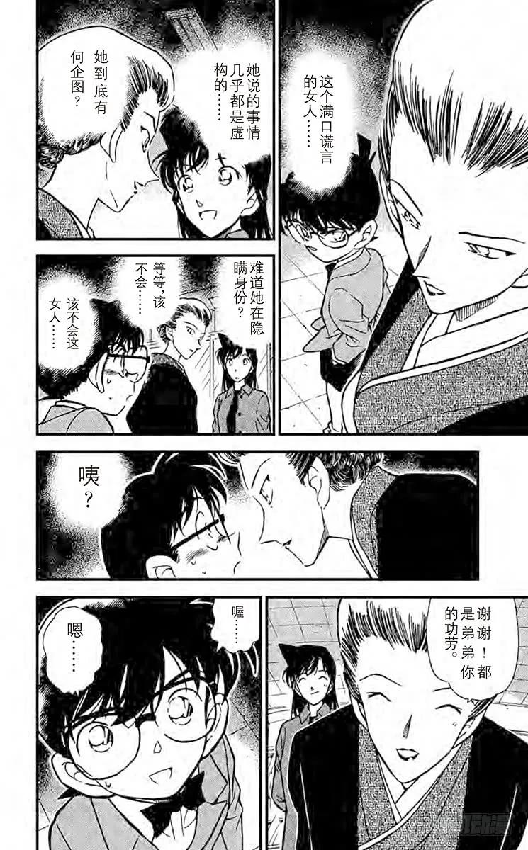 名侦探柯南 276 说谎的人 第14页