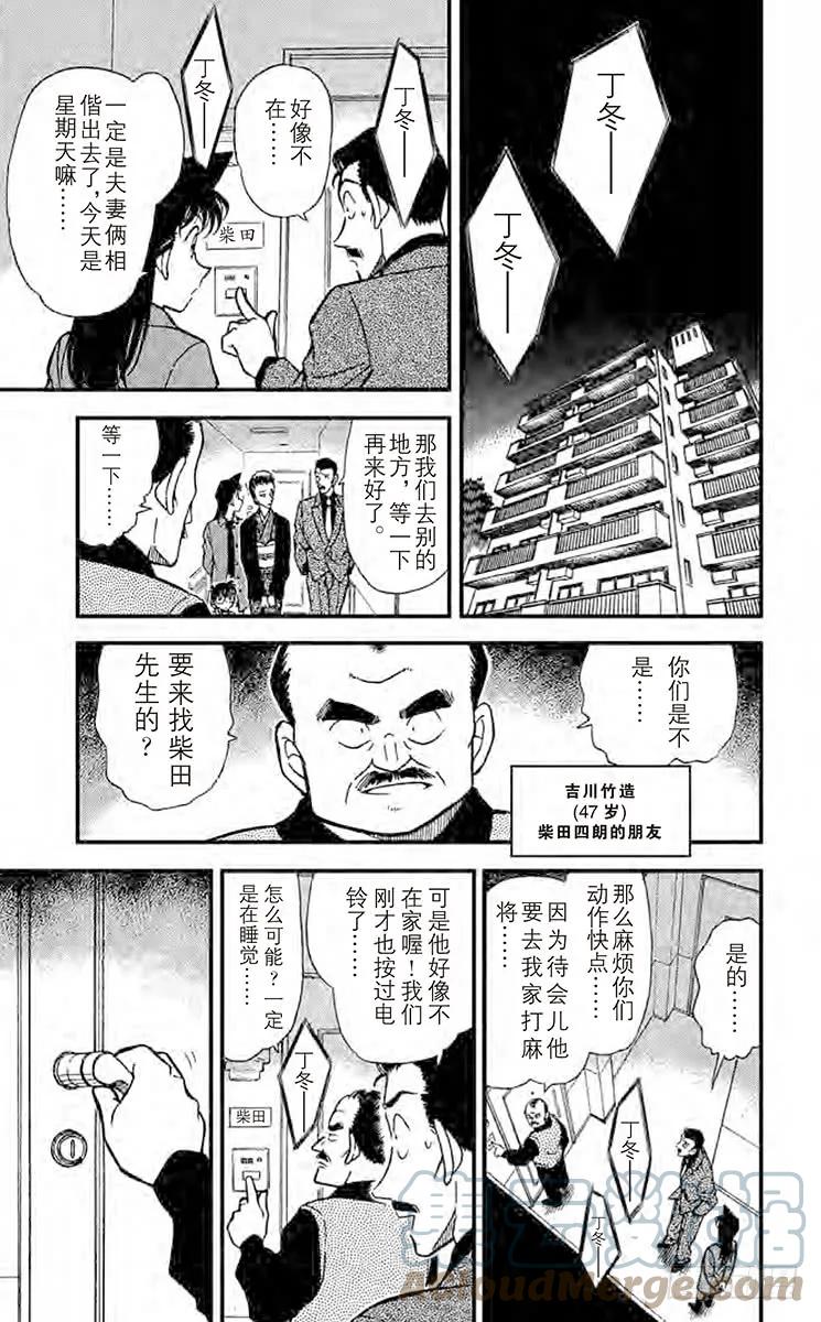 名侦探柯南 276 说谎的人 第15页