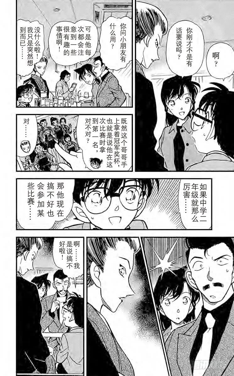 名侦探柯南 276 说谎的人 第12页