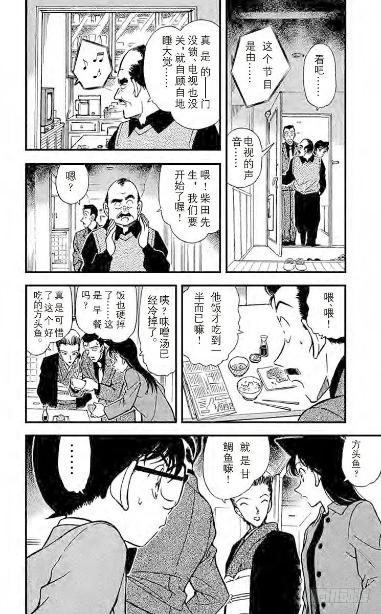 名侦探柯南 276 说谎的人 第16页