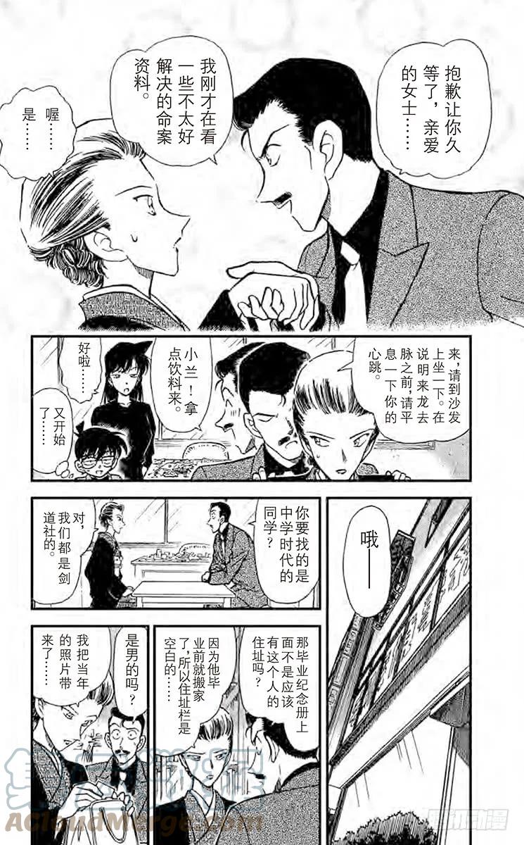 名侦探柯南 276 说谎的人 第5页
