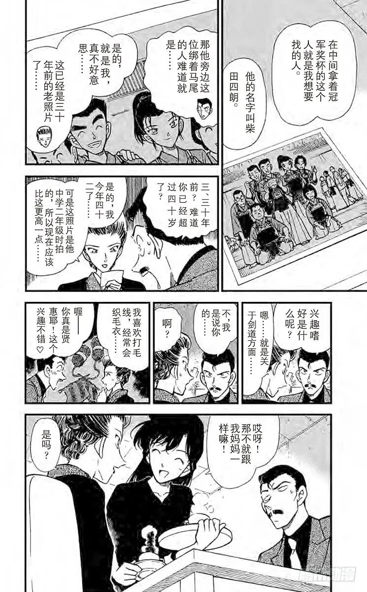 名侦探柯南 276 说谎的人 第6页