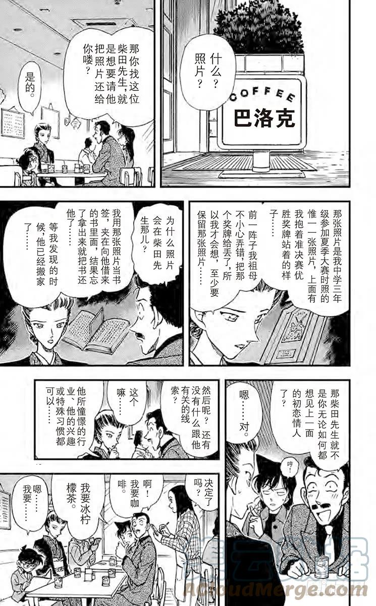 名侦探柯南 276 说谎的人 第9页