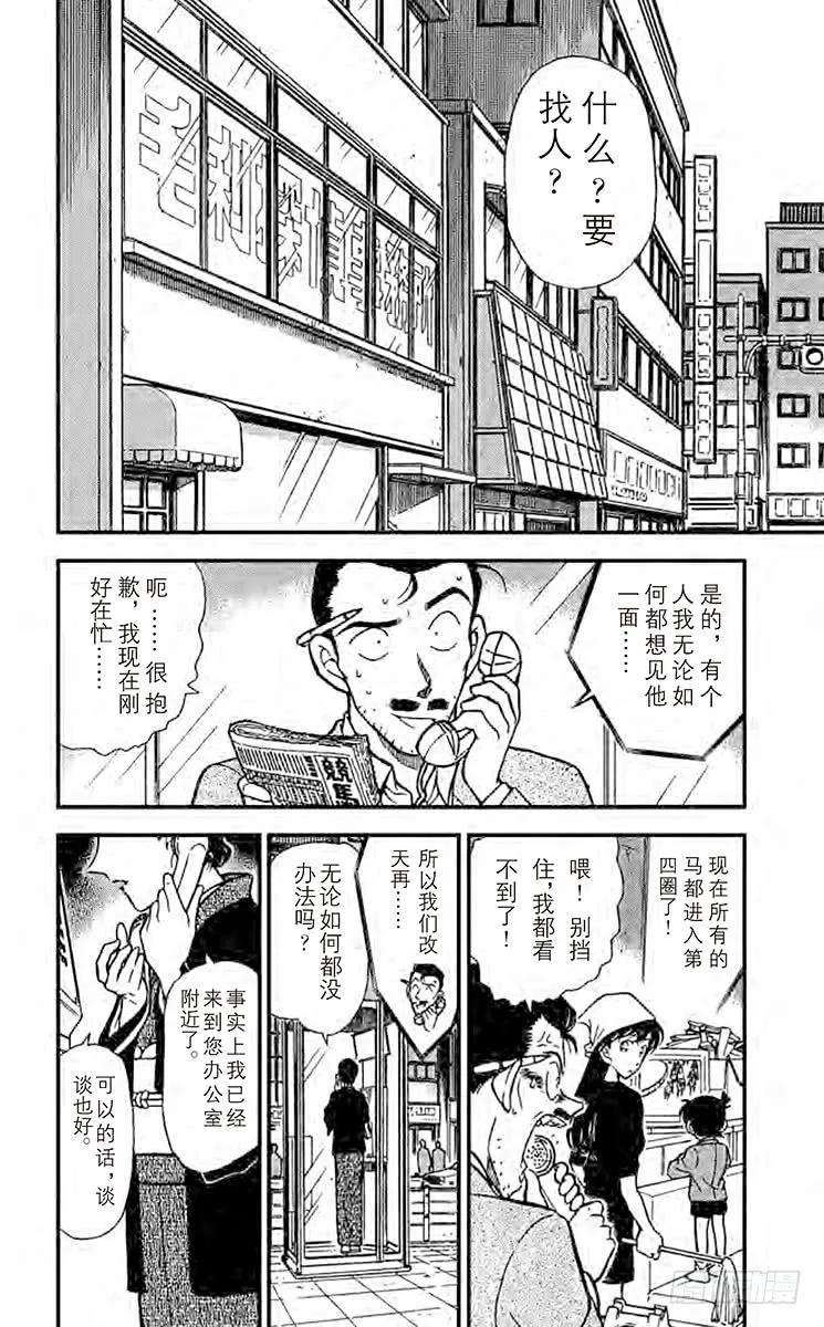 名侦探柯南 276 说谎的人 第2页