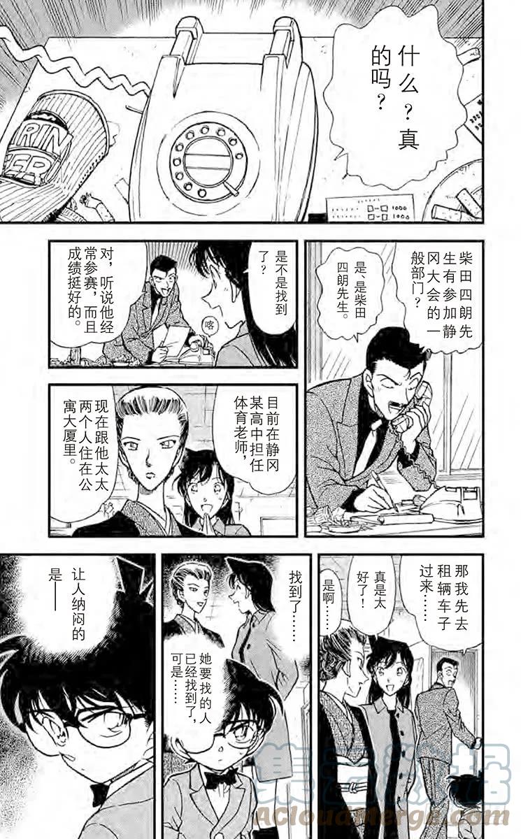 名侦探柯南 276 说谎的人 第13页