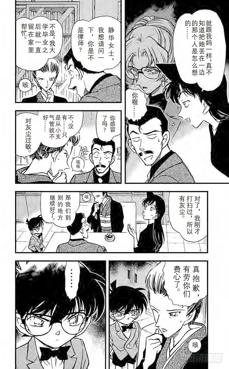名侦探柯南 276 说谎的人 第8页