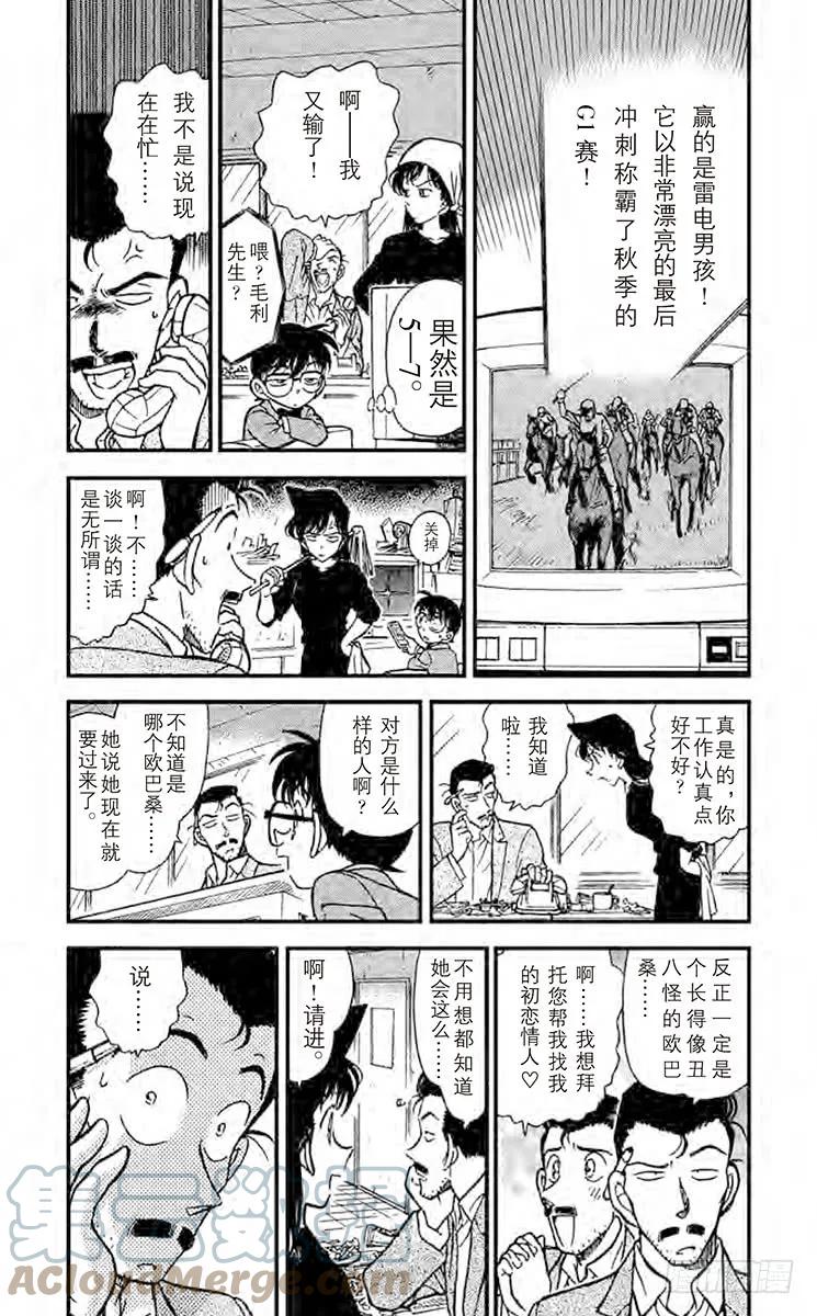 名侦探柯南 276 说谎的人 第3页