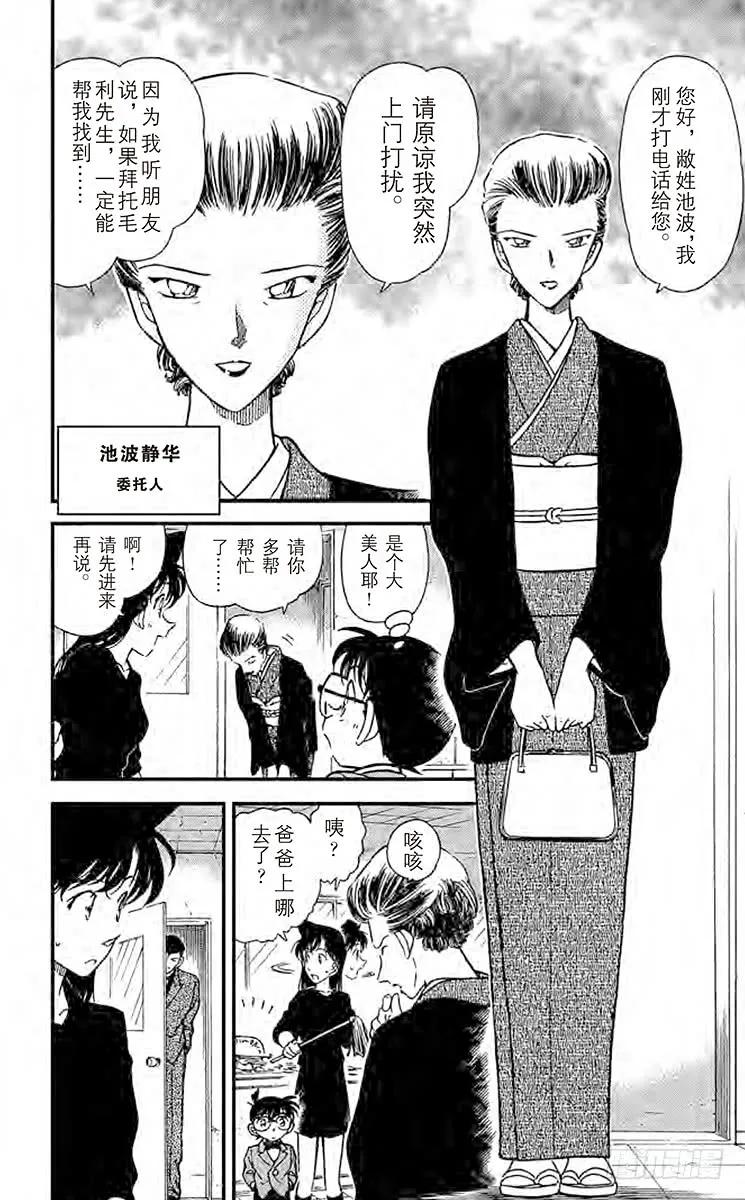 名侦探柯南 276 说谎的人 第4页