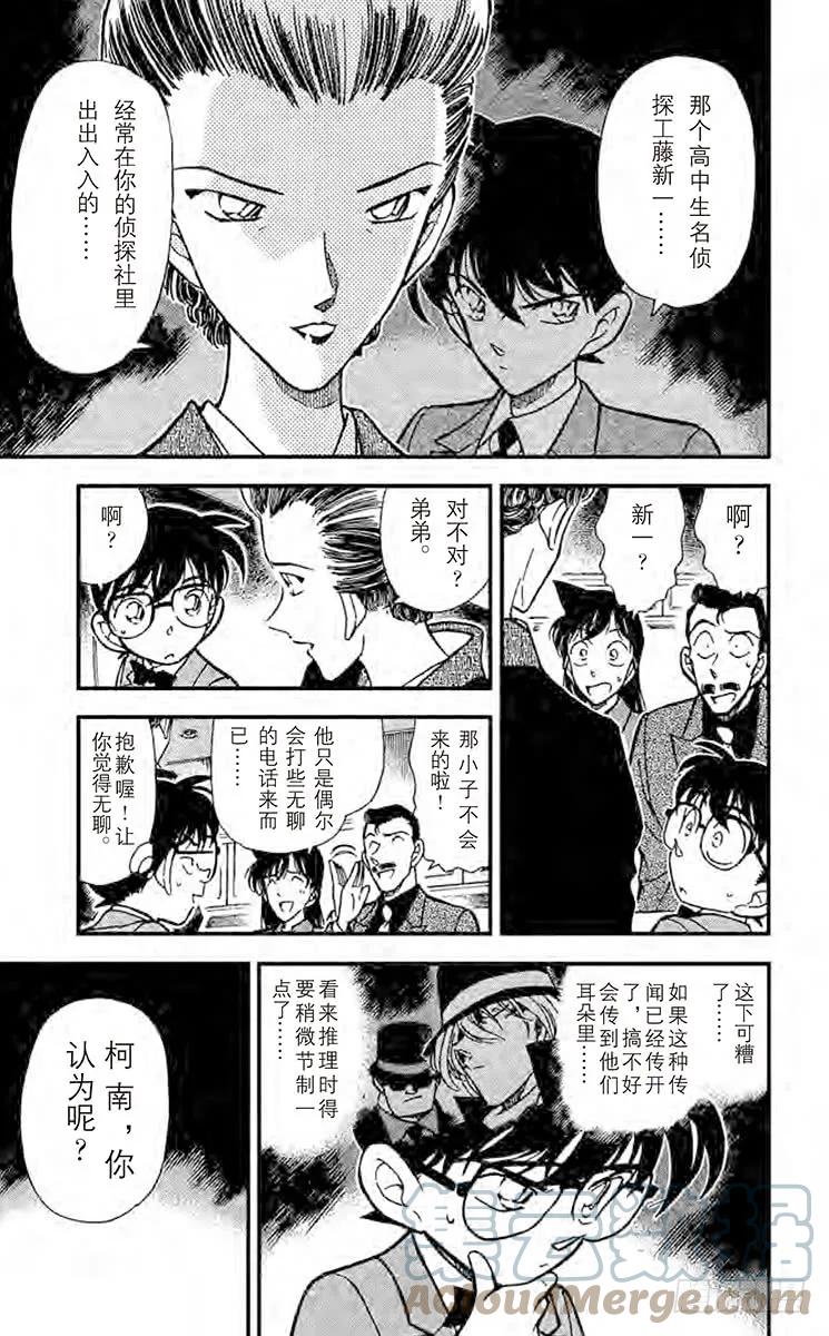 名侦探柯南 276 说谎的人 第11页