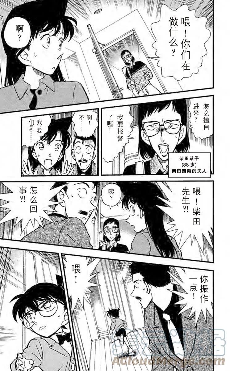 名侦探柯南 276 说谎的人 第17页
