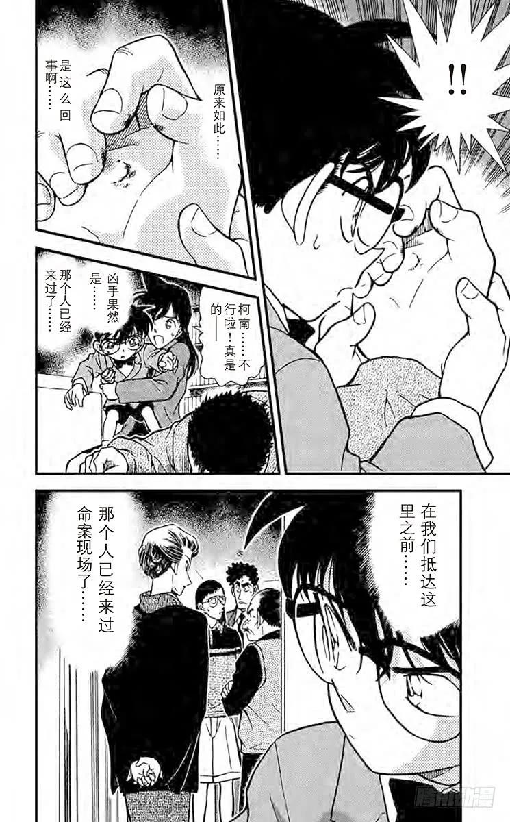 名侦探柯南 277 小小的证据 第16页