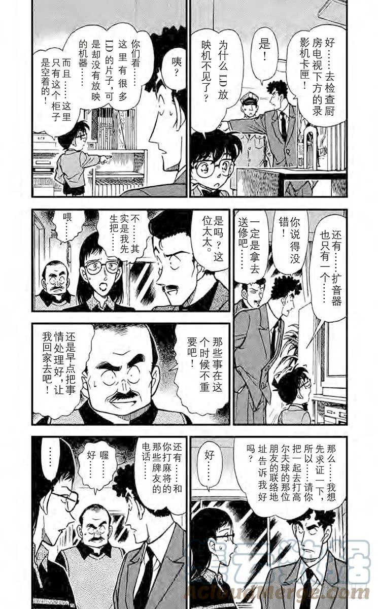 名侦探柯南 277 小小的证据 第5页