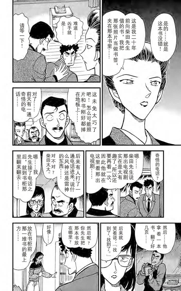 名侦探柯南 277 小小的证据 第10页