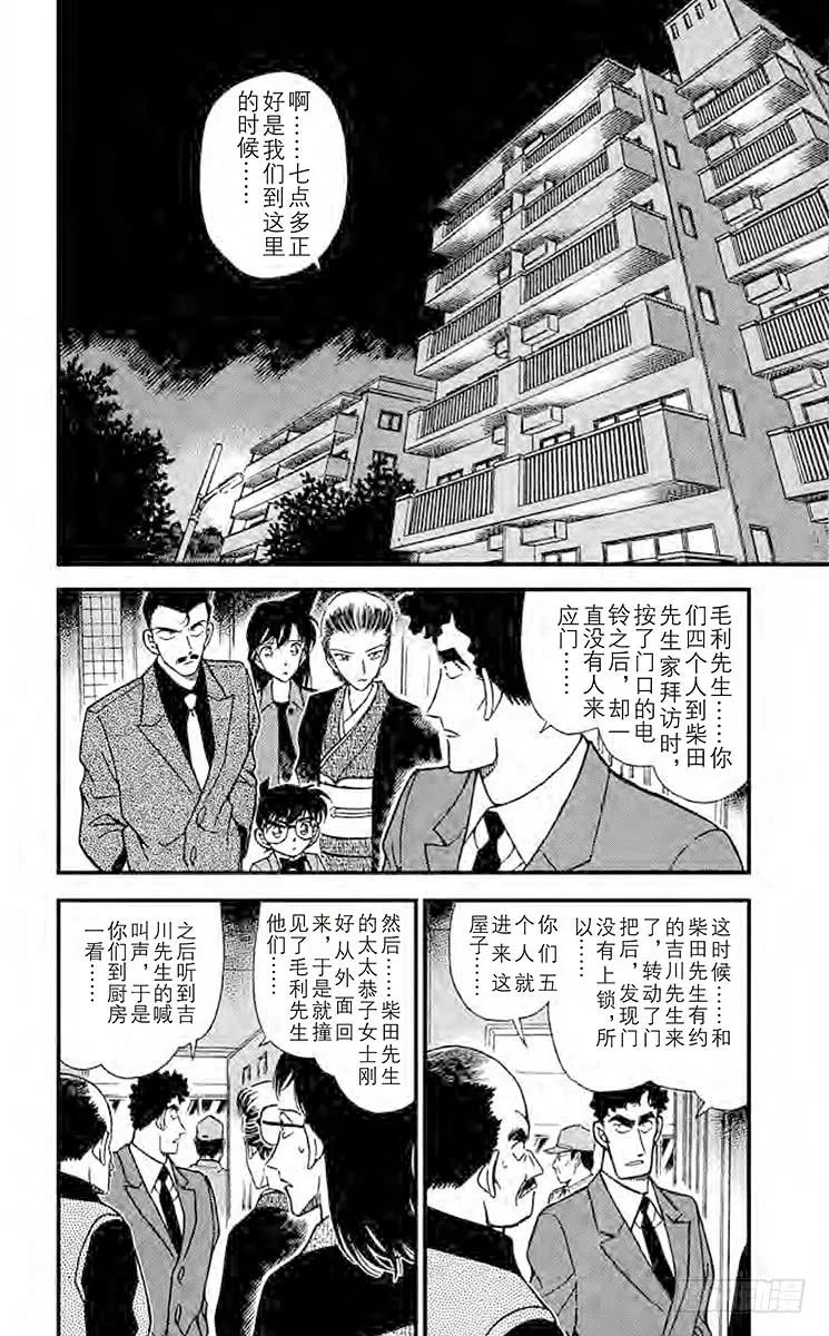 名侦探柯南 277 小小的证据 第2页