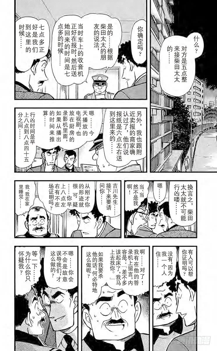 名侦探柯南 277 小小的证据 第6页