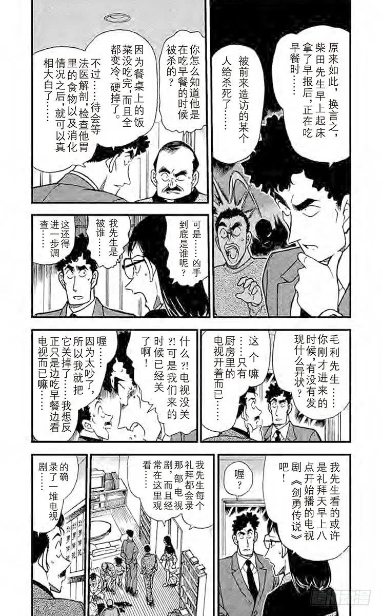 名侦探柯南 277 小小的证据 第4页