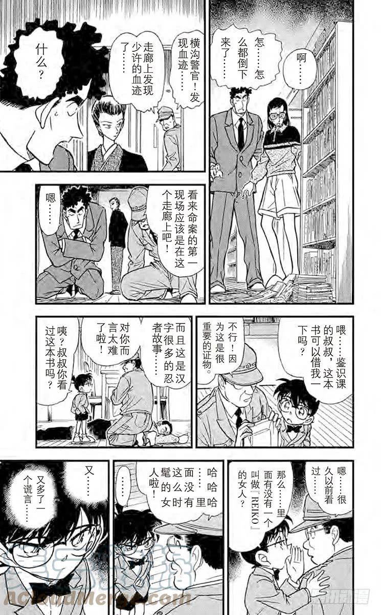 名侦探柯南 277 小小的证据 第11页