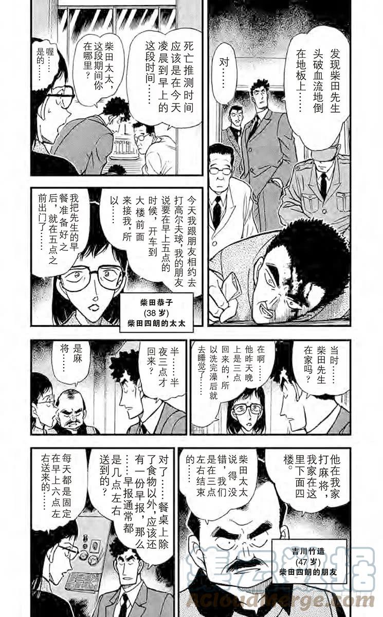 名侦探柯南 277 小小的证据 第3页