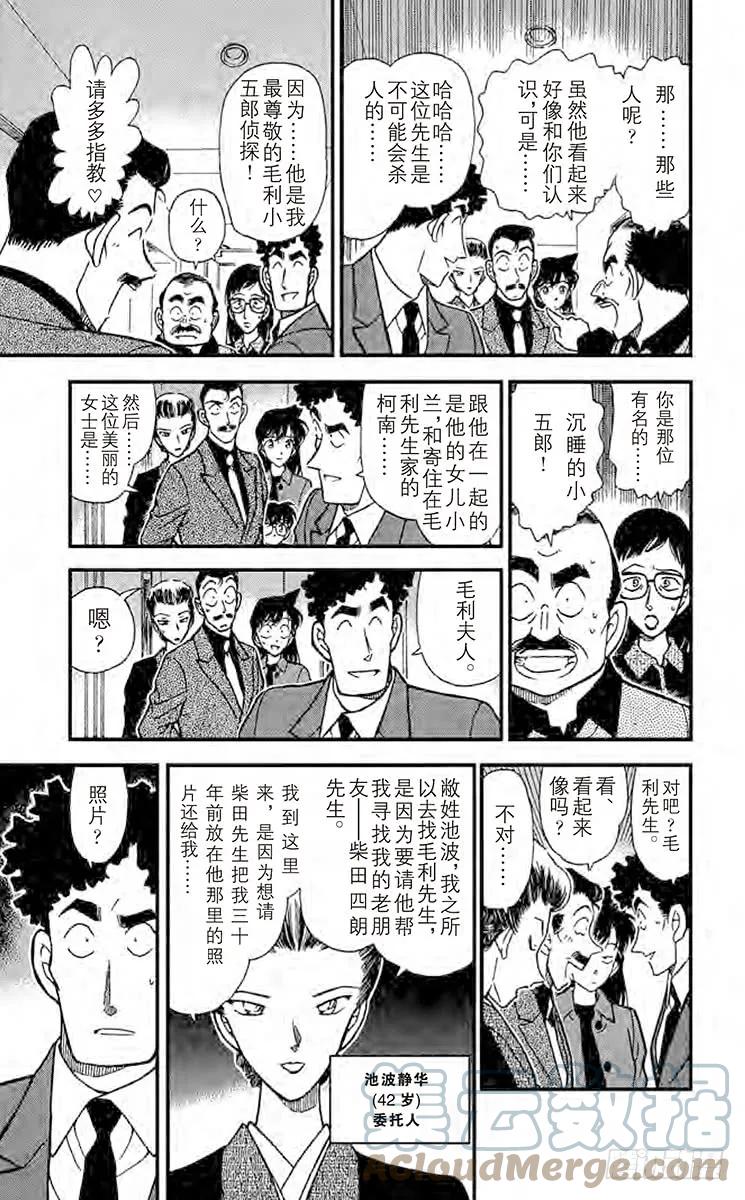 名侦探柯南 277 小小的证据 第7页