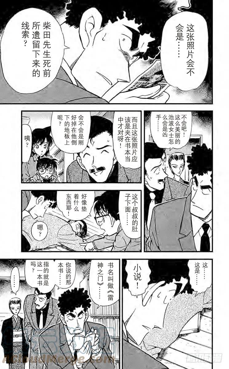 名侦探柯南 277 小小的证据 第9页