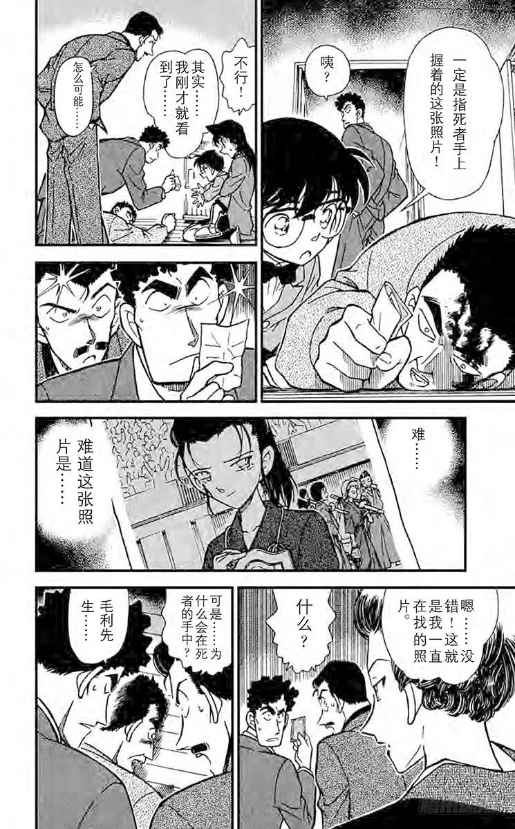 名侦探柯南 277 小小的证据 第8页