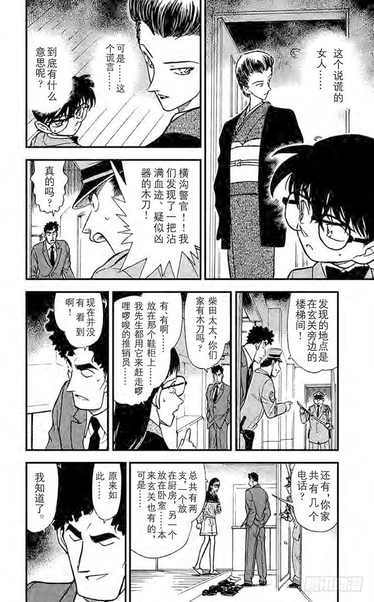 名侦探柯南 277 小小的证据 第12页