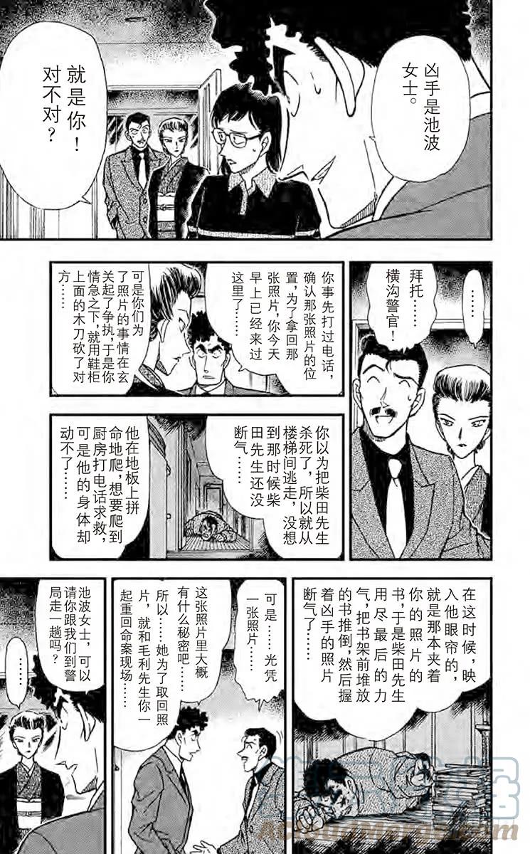 名侦探柯南 277 小小的证据 第13页