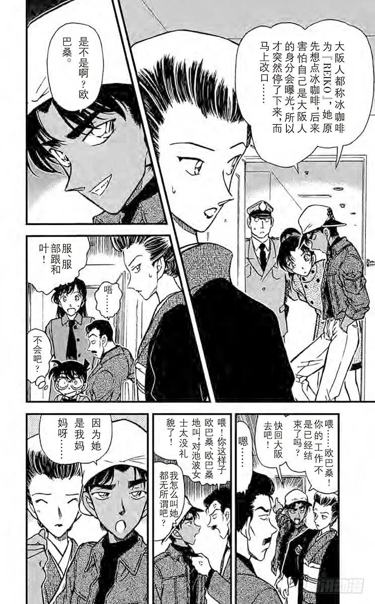 名侦探柯南 278 恐怖的女人 第16页